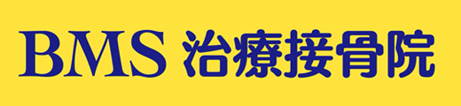 BMS接骨院